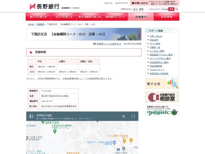 長野銀行下諏訪支店(長野県諏訪郡下諏訪町東赤砂4699)