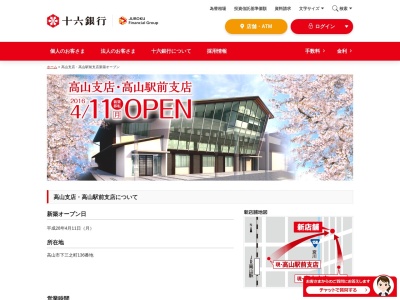 十六銀行 高山支店・高山駅前支店(日本、〒506-0841 岐阜県高山市下三之町１３６)