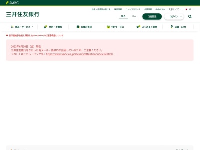 三井住友銀行 静岡支店(日本、〒420-0853静岡県静岡市葵区追手町１−６日本生命静岡ビル３階)