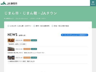 静岡市農協 ファーマーズマーケットしづはたじまん市(日本、〒421-2108静岡県静岡市葵区下1458−32)