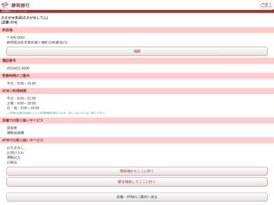 静岡銀行ささがせ支店(静岡県浜松市中央区篠ケ瀬町1246-1)
