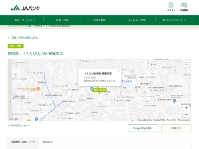 JAとぴあ浜松 中央地区支店 蜆塚支店(日本、〒432-8018静岡県浜松市中区鴨江3丁目４９−２０)