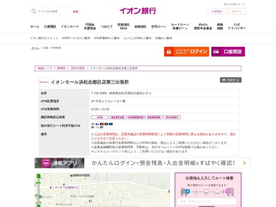 イオン銀行(日本、〒432-8069静岡県浜松市西区志都呂町２−３７−１)