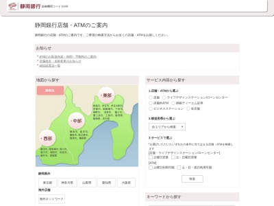 静岡銀行(日本、〒432-8069静岡県浜松市西区志都呂２丁目３７−１)