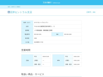 スルガ銀行沼津セントラル支店(静岡県沼津市寿町1-5)