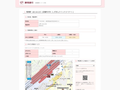 静岡銀行 熱海駅出張所(日本、〒413-0011静岡県熱海市田原本町１１−１)