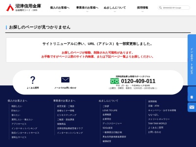 沼津信用金庫のクチコミ・評判とホームページ