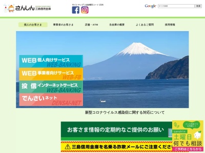 ランキング第11位はクチコミ数「0件」、評価「0.00」で「三島信用金庫 本店営業部」