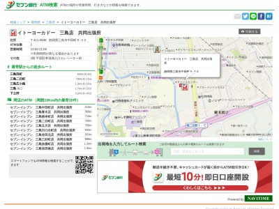 セブン銀行(日本、〒411-0838静岡県三島市中田町９−３０)