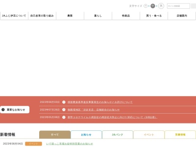 JA三島函南 川原ケ谷支店のクチコミ・評判とホームページ