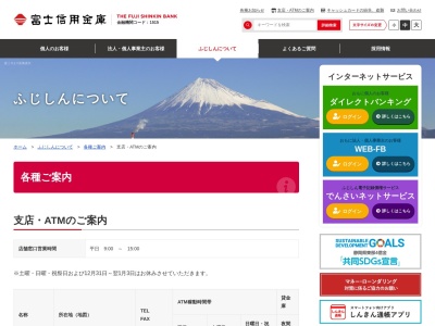 富士信用金庫 伝法支店(日本、〒417-0051静岡県富士市吉原５丁目１−２１)