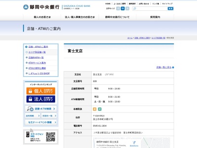 静岡中央銀行富士支店(静岡県富士市本町13-17)