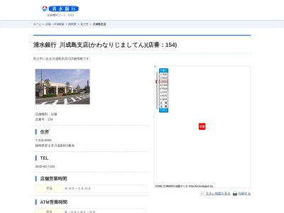 清水銀行川成島支店(静岡県富士市川成新町8)