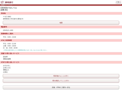 静岡銀行広見支店(静岡県富士市石坂411-5)