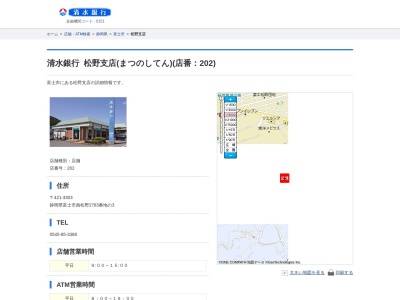清水銀行松野支店(静岡県富士市南松野2783-3)