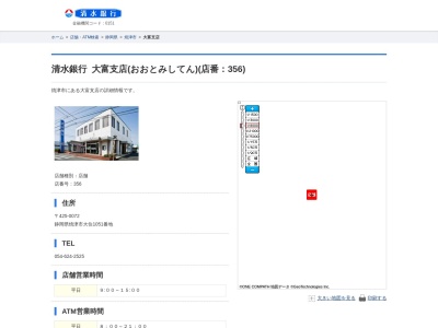 清水銀行大富支店(静岡県焼津市大住1051)