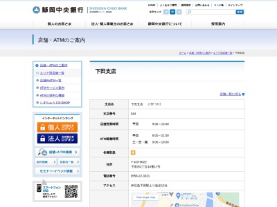 静岡中央銀行下田支店(静岡県下田市2-10-17)