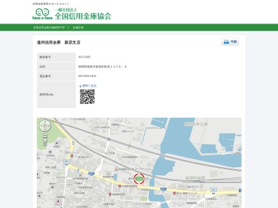 遠州信用金庫新居支店(静岡県湖西市新居町新居3358-8)