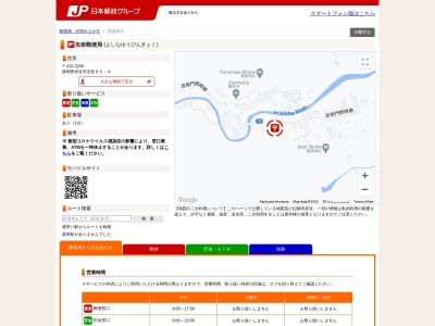 吉奈郵便局(日本、〒410-3208 静岡県伊豆市吉奈９５−４)