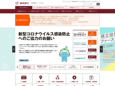 静岡銀行 函南支店のクチコミ・評判とホームページ