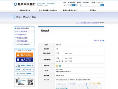 静岡中央銀行長泉支店(静岡県駿東郡長泉町中土狩347-1)