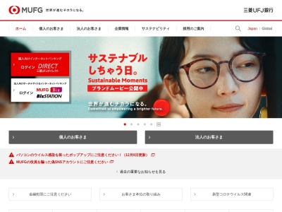 三菱UFJ銀行 小田井支店のクチコミ・評判とホームページ