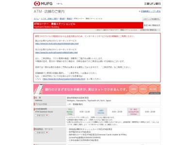 三菱UFJ銀行 ATMコーナー 豊橋ステーションビルのクチコミ・評判とホームページ