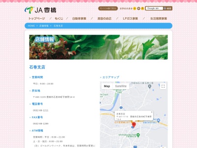 ＪＡ豊橋 石巻支店(日本、〒441-1115 愛知県豊橋市石巻本町東野１４−４)