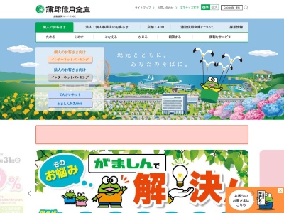 蒲郡信用金庫 東田支店(日本、〒440-0067愛知県豊橋市上地町１４０−２)