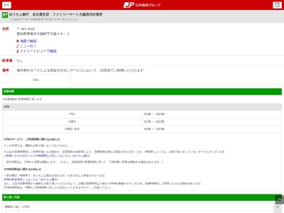 ゆうちょ銀行 名古屋支店 ファミリーマート大脇店内出張所(日本、〒441-0000愛知県豊橋市大脇町大脇３８−１)