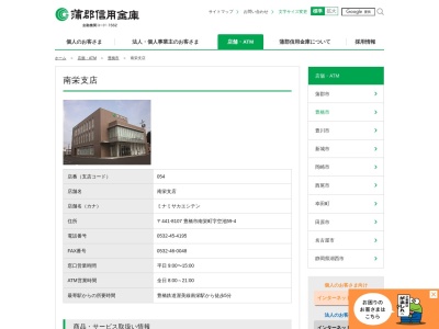 蒲郡信用金庫 南栄支店(日本、〒441-8107 愛知県豊橋市南栄町空池 南栄町字空池59−1)