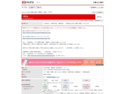 三菱UFJ銀行 一宮支店のクチコミ・評判とホームページ
