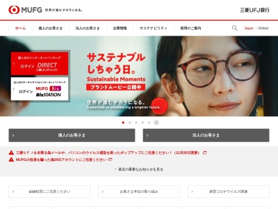 三菱UFJ銀行 一宮東支店のクチコミ・評判とホームページ