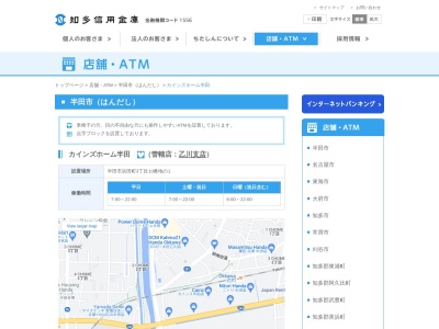 知多信用金庫 カインズホーム半田ATM(日本、〒475-0805愛知県半田市浜田町３丁目１０−１)