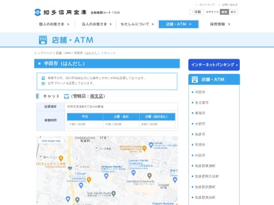 知多信用金庫 キャットATM(ちたしんＡＴＭ愛知県半田市有楽町６丁目１６４−４,６丁目-１６４−４有楽町半田市愛知県475-0837日本)