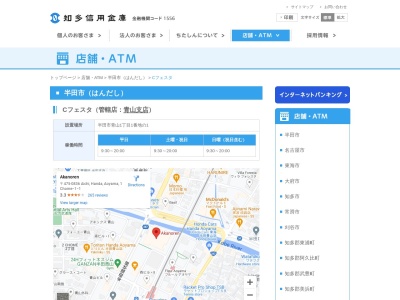 知多信用金庫 CフェスタATM(〒475-0836愛知県半田市青山１丁目１,１丁目-１青山半田市愛知県475-0836日本)