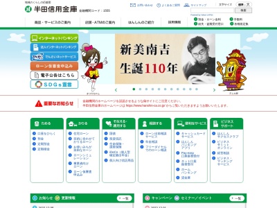 ランキング第7位はクチコミ数「0件」、評価「0.00」で「半田信用金庫」