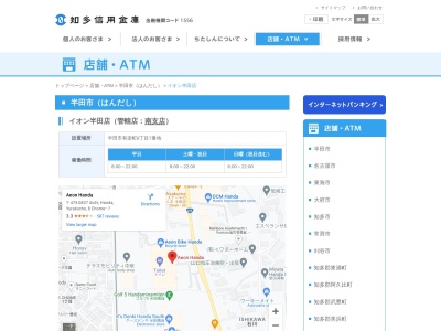 知多信用金庫 イオン半田店ATM(〒475-0837,８丁目-７有楽町半田市愛知県475-0837日本)