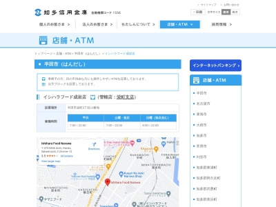 知多信用金庫 イシハラフード成岩店ATM(イシハラフード成岩店愛知県半田市栄町３丁目１３,３丁目-１３栄町半田市愛知県475-0846日本)