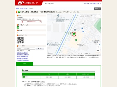 ゆうちょ銀行名古屋支店イオン豊川店内出張所(日本、〒442-0048愛知県豊川市開運通２丁目３１)