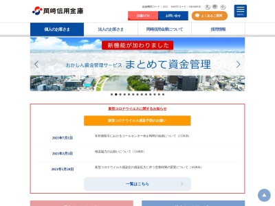 岡崎信用金庫 上挙母支店(日本、〒471-0875 愛知県豊田市下市場町６丁目１１)