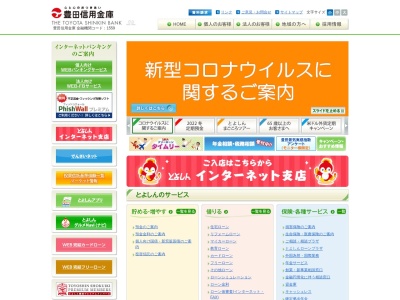 豊田信用金庫 朝日支店(日本、〒471-0038 愛知県豊田市宮上町３丁目２８−１)