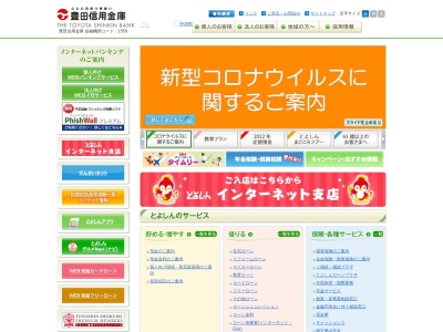 豊田信用金庫 下市場支店(日本、〒471-0875 愛知県豊田市下市場町６丁目５８)