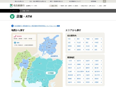 名古屋銀行のクチコミ・評判とホームページ