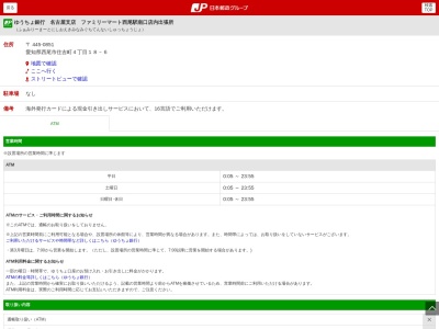 ゆうちょ銀行 名古屋支店 ファミリーマートドラッグアモス西尾駅南店内出張所(日本、〒445-0851愛知県西尾市住吉町４丁目１８−６)