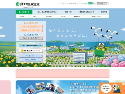 蒲郡信用金庫 しもまち支店(日本、〒445-0891 愛知県西尾市下町神明下５２−２)