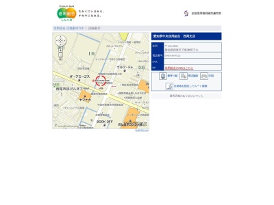 愛知県中央信用組合西尾支店(愛知県西尾市下町神明下35)