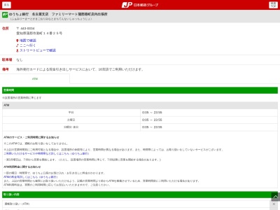 ゆうちょ銀行 名古屋支店 ファミリーマート蒲郡港町店内出張所(日本、〒443-0034愛知県蒲郡市港町１４－２５)