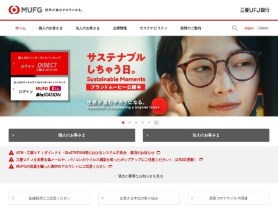 三菱UFJ銀行 犬山支店 犬山キャスタ出張所のクチコミ・評判とホームページ