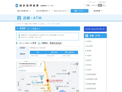 知多信用金庫 カインズホーム常滑ATM(ちたしんＡＴＭ愛知県常滑市大鳥町４丁目４１,４丁目-４１大鳥町常滑市愛知県479-0842日本)